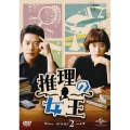 推理の女王 DVD-SET2