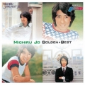 ゴールデン☆ベスト 城みちる スペシャル・プライス＜期間限定スペシャルプライス(廉価)盤＞