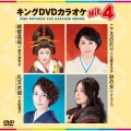 キングDVDカラオケHit4 Vol.170