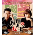 推理の女王 BOX1 ＜コンプリート・シンプルDVD-BOX＞＜期間限定生産版＞