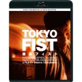 東京フィスト ニューHDマスター