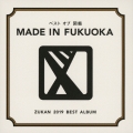 ベスト オブ 図鑑～MADE IN FUKUOKA～