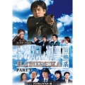 はみだし刑事情熱系 PART7 コレクターズDVD ＜デジタルリマスター版＞