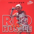 レッド de ハッスル