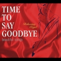 タイム・トゥ・セイ・グッバイ～ビューティフル・ソングス