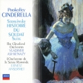 プロコフィエフ:バレエ≪シンデレラ≫全曲/ストランヴィンスキー:バレエ組曲≪兵士の物語≫