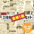 究極の20世紀 全米1位ヒット(50～60年代編) Vol.2