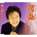 宝孫/風の都おおた