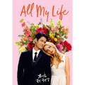 オール・マイ・ライフ