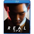 リアル