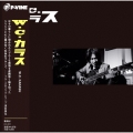 W.C.カラス＜初回完全限定生産盤＞