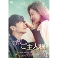 Oh!ご主人様～恋ができない僕とカノジョの同居生活～ DVD-BOX1