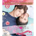 イジワルな君に恋をした～Sweet First Love～ BOX2 ＜コンプリート・シンプルDVD-BOX＞＜期間限定生産版＞