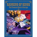 王様ランキング 勇気の宝箱 DVD BOX 下巻＜完全生産限定版＞
