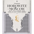 ホロヴィッツ・イン・モスクワ