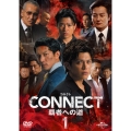 CONNECT -覇者への道- 1