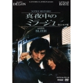 真夜中のミラージュ 4Kレストア版 【スペシャルプライス】