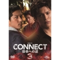 CONNECT -覇者への道- 3