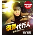 復讐代行人～模範タクシー～ スペシャルプライスDVD-BOX2