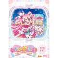 わんだふるぷりきゅあ! vol.12