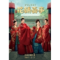 花轎喜事＜かきょうきじ＞ DVD-SET1