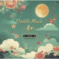 Untitle Music -和- Vol.3