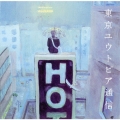 東京ユウトピア通信＜黒盤＞