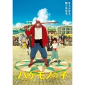 バケモノの子 期間限定スペシャルプライス版