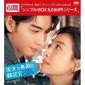 彼女は無敵な翻訳官 DVD-BOX2