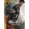ブロークン 復讐者の夜 [Blu-ray Disc+DVD]