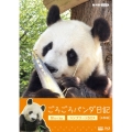 ごろごろパンダ日記 コンプリートBlu-ray BOX＜通常版＞