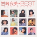 岩崎良美 ベスト