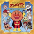 もっともっと アンパンマンソングス2