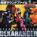 特捜戦隊デカレンジャーオリジナルアルバム 特捜サウンドファイル1