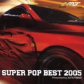スーパー・ポップ・ベスト・2005 プレゼンテッド・バイ・オートトレンド