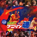 熱烈！アニソン魂　Ｌｉｖｅ　ａｔ　Ｅａｓｔ　Ｖｏｌ．２