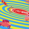 インスピ・復刻盤