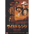 ワイルド・レンジ 最後の銃撃＜初回生産限定版＞