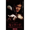 ウィラード（2005） 【字幕スーパー版】