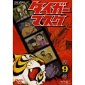 タイガーマスク VOL.9