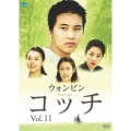 コッチ Vol.11
