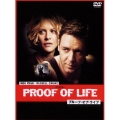 プルーフ・オブ・ライフ 特別版