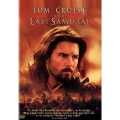 ラストサムライ
