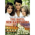ホテル・ニューハンプシャー