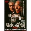 日本の首領 野望篇＜ドン＞