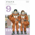 プラネテス 9＜最終巻＞