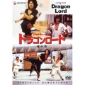 ドラゴンロード＜デジタル・リマスター版＞
