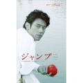ジャンプ