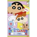 クレヨンしんちゃん TV版傑作選第5期シリーズ22 アパートに大集合だゾ