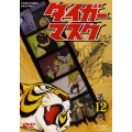 タイガーマスク VOL.12